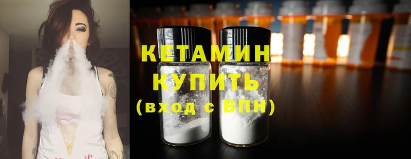 Кетамин ketamine  Партизанск 